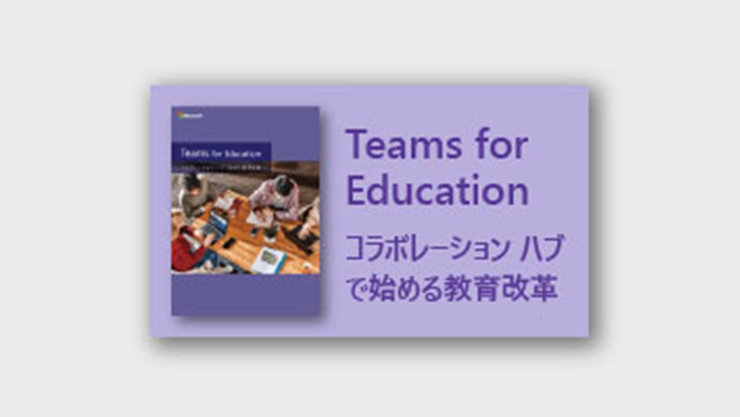 表紙：Microsoft Teams カタログ