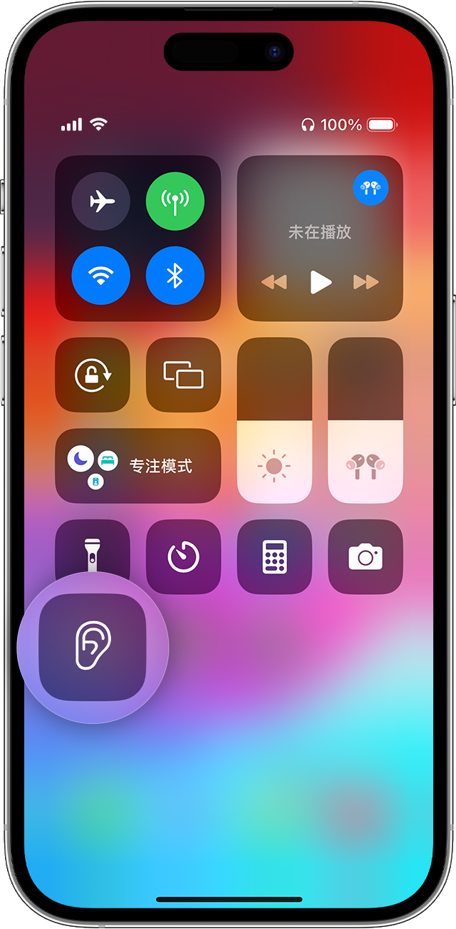 iOS“控制中心”，其中显示了“听觉”按钮