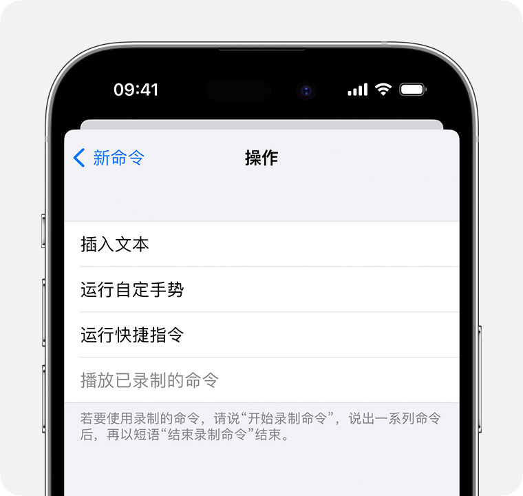 iPhone 显示了新命令的“操作”菜单，你可以在其中选择说出命令后需要执行的操作。