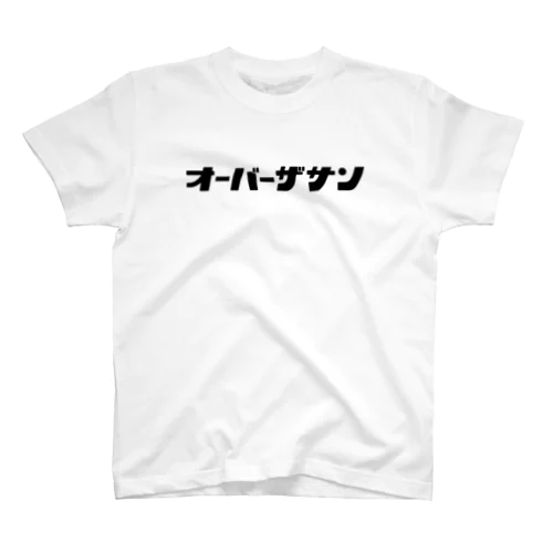 オーバーザサン_Tシャツ(白) スタンダードTシャツ