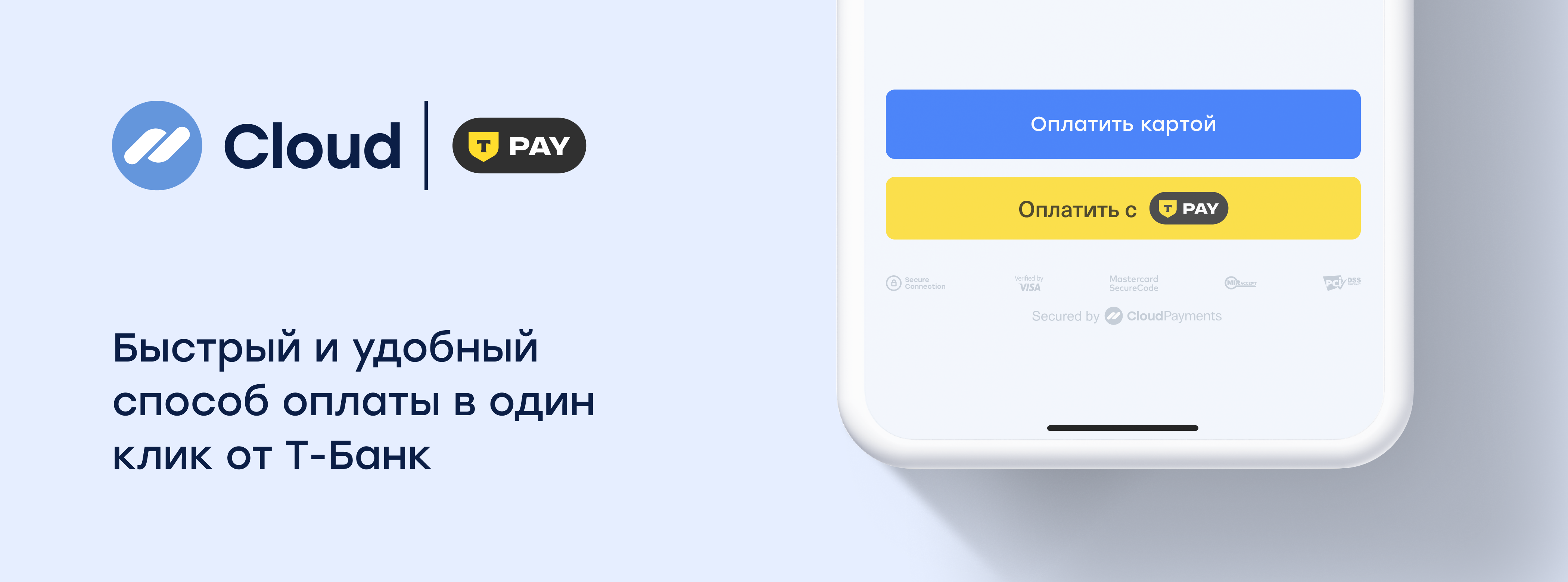 tinkoffpay_cloud