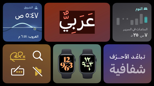 针对阿拉伯语进行设计 · صمّم بالعربي