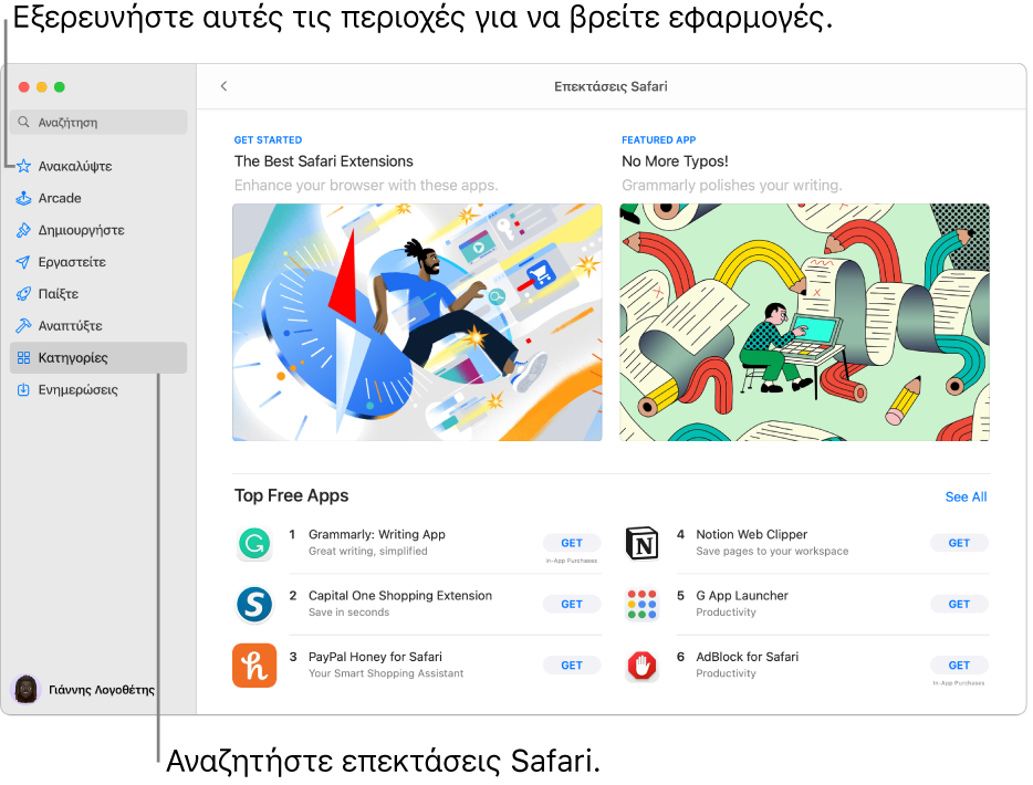 Η σελίδα «Επεκτάσεις Safari» στο Mac App Store. Η πλαϊνή στήλη στα αριστερά περιλαμβάνει συνδέσμους προς άλλες σελίδες: Ανακάλυψη, Arcade, Δημιουργία, Εργασία, Παιχνίδι, Ανάπτυξη, Κατηγορίες και Ενημερώσεις. Στα δεξιά εμφανίζονται οι διαθέσιμες επεκτάσεις Safari.
