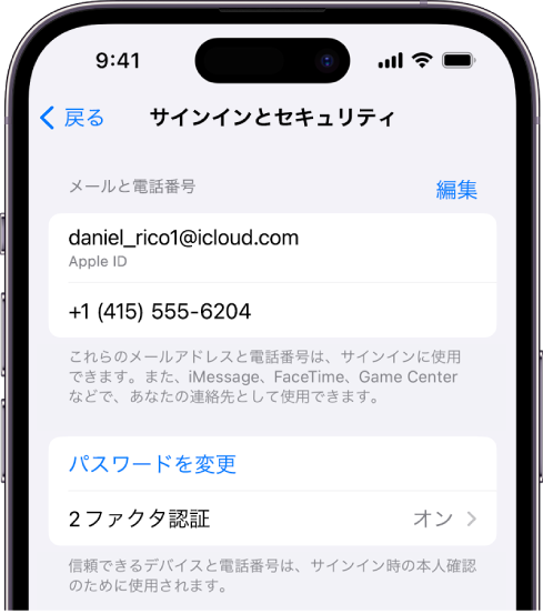 iPhoneの画面。オンになっている2ファクタ認証が表示されています。