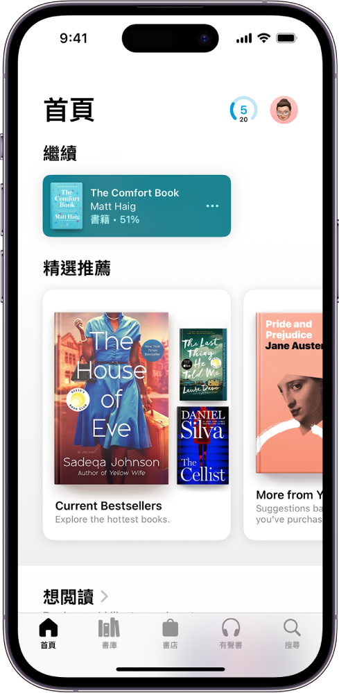 在「書籍」App 中的「首頁」畫面。在螢幕底部從左到右為「首頁」、「書庫」、「書店」、「有聲書」及「搜尋」分頁。已選取「首頁」分頁。
