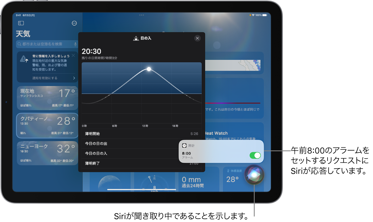 天気アプリの画面上のSiri。右下に時計アプリからの通知があり、朝8時にアラームがセットされていることが表示されています。その下にあるアイコンは、Siriが聞き取り中であることを示します。
