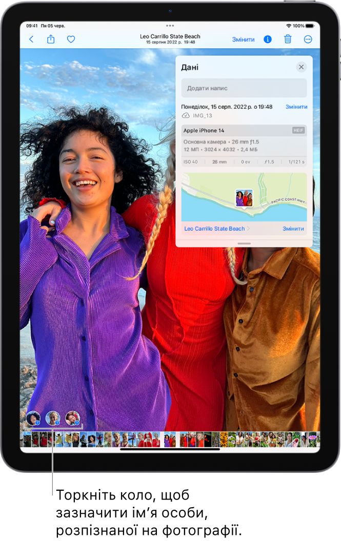 На екрані iPad відображається фотографія, відкрита в програмі «Фотографії». У нижньому лівому куті фотографії відображаються знаки питання поряд із користувачами на цій фотографії.