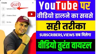 YouTube Video Upload karne ka Sahi Tarika | Youtube par Video kaise upload kare