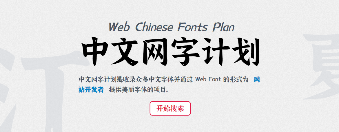 chinese-free-web-font-storage