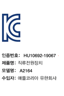 image.alt.korea_kc_safety_vert_a2164