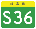 osmwiki:File:Anhui Expwy S36 sign no name.svg