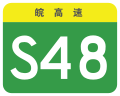 osmwiki:File:Anhui Expwy S48 sign no name.svg
