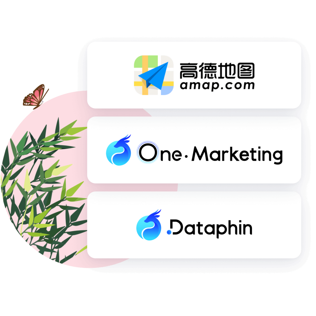 One marketing、Dataphin 和 AMAP 徽标