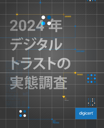 2024 State of Digital Trust - Japanese