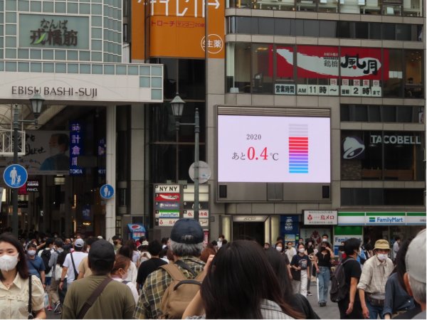 The “Promise of 1.5ºC” public service announcement played on a digital billboard in Osaka. Photo: UNIC Tokyo